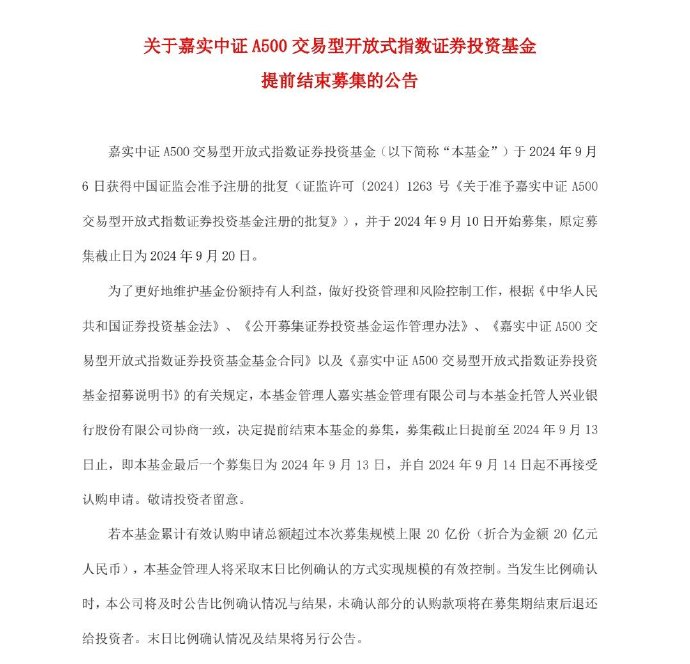 太卷了！近40家基金公司集中上报中证A500指数相关产品
