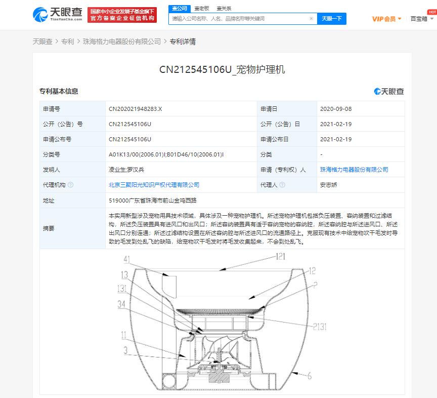 格力电器获得实用新型专利授权：“组合柜末端及矿井空调机组”