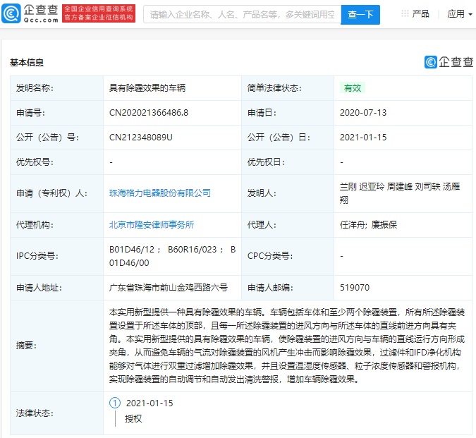 格力电器获得实用新型专利授权：“组合柜末端及矿井空调机组”