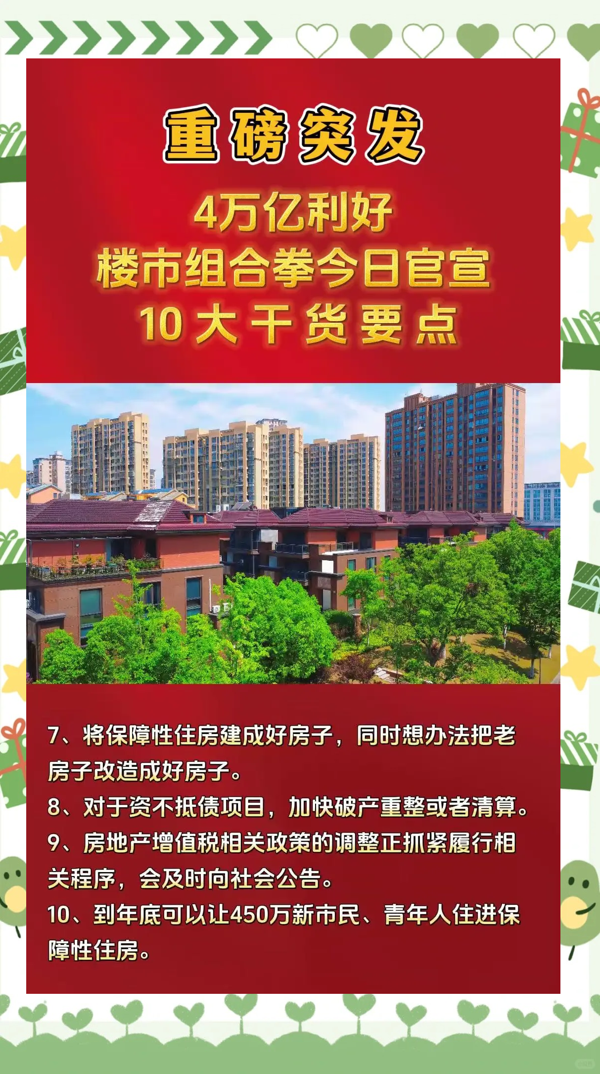 21解读丨首套房贷利率进入“2”时代 楼市期待政策利好