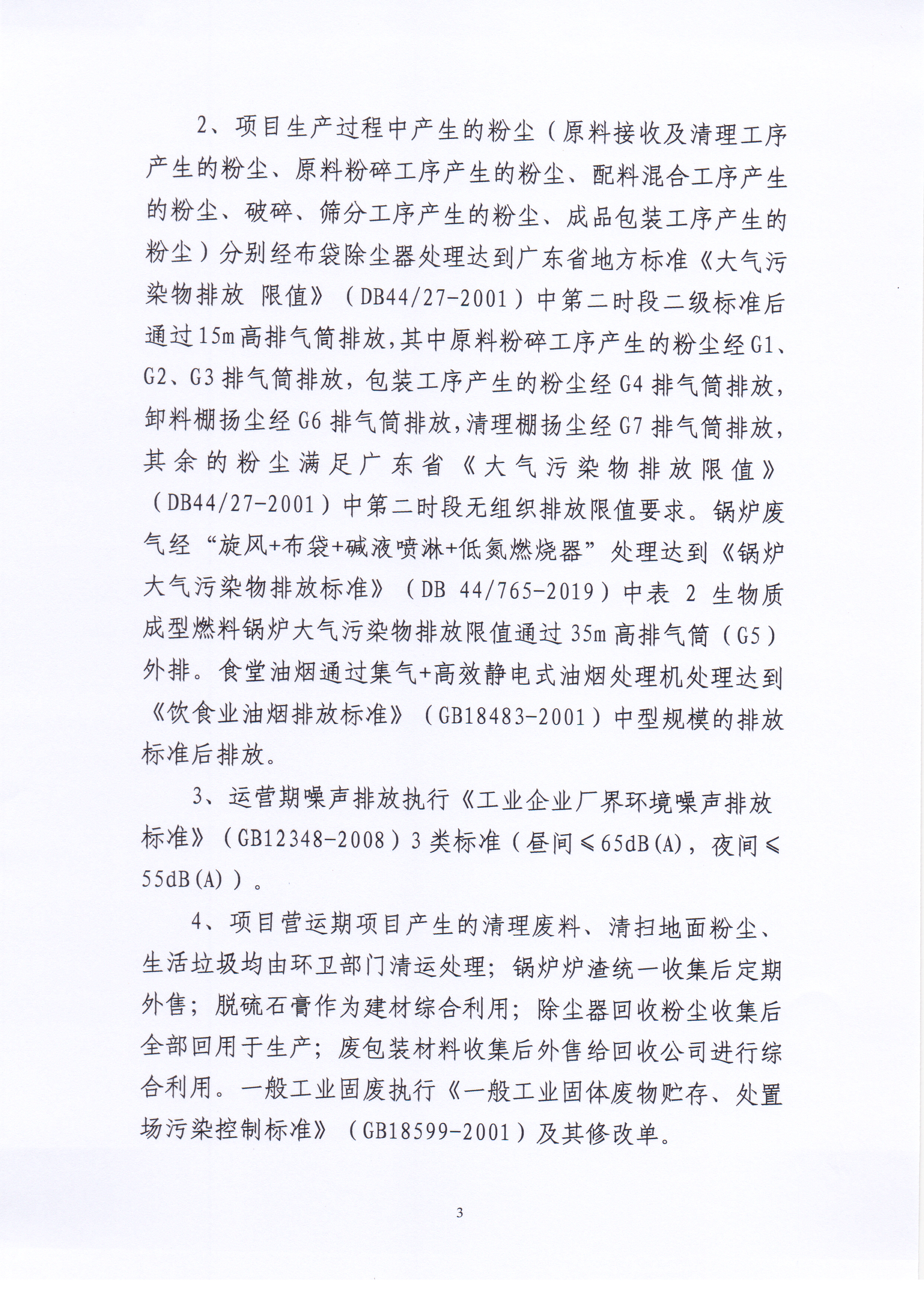 运机集团：银谷国际项目是经政府部门批准的合法项目，不受此次事件影响