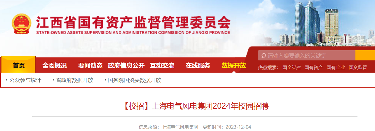 上海电气、电气风电成立新能源发展公司