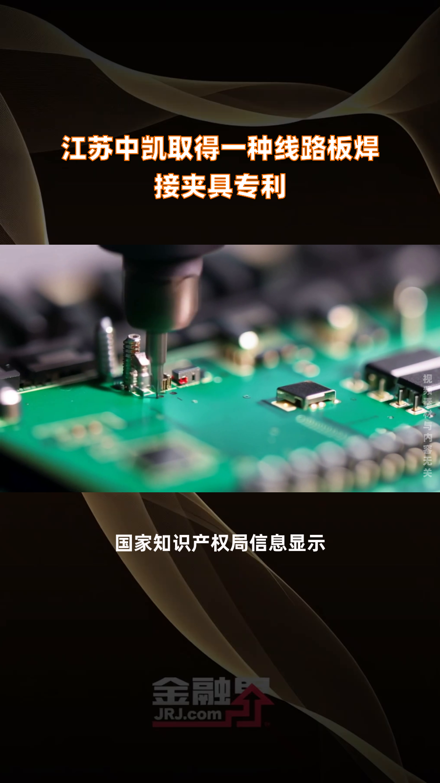 洛凯股份获得实用新型专利授权：“断路器转轴焊接夹具”