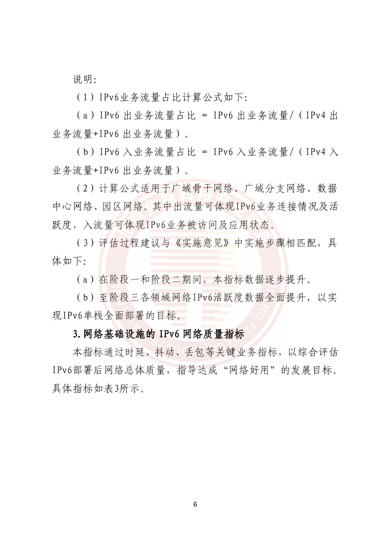 三部门发文 深入推进IPv6规模部署和应用