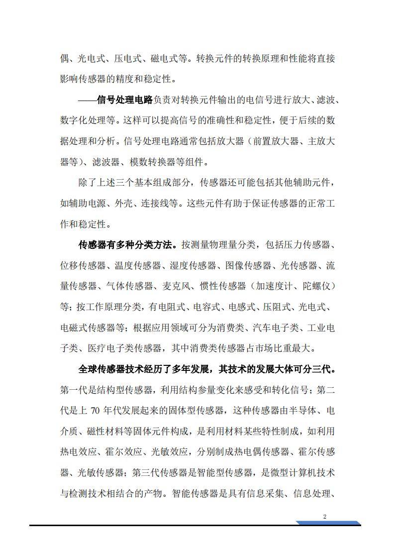 光莆股份：在传感器封测领域公司主要专注光传感器件的封装以及应用开发传感器件由公司自行研发