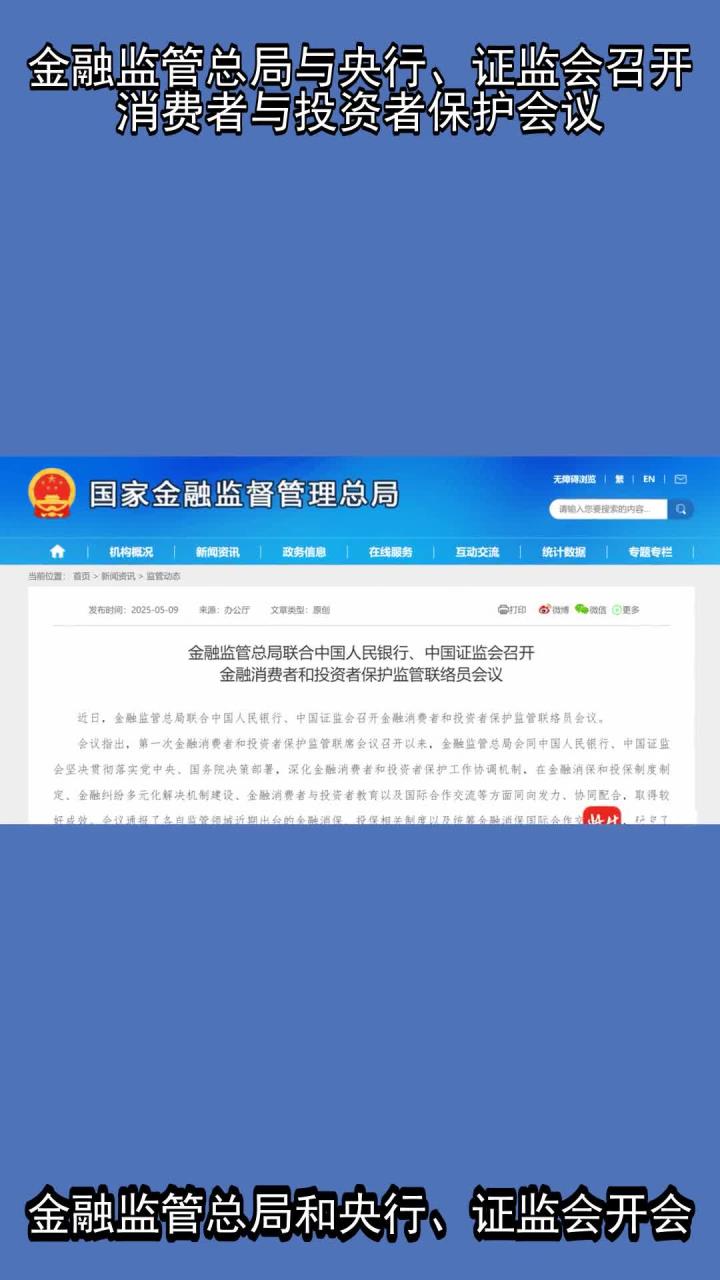 利好！金融监管总局、央行、证监会……集体出手！