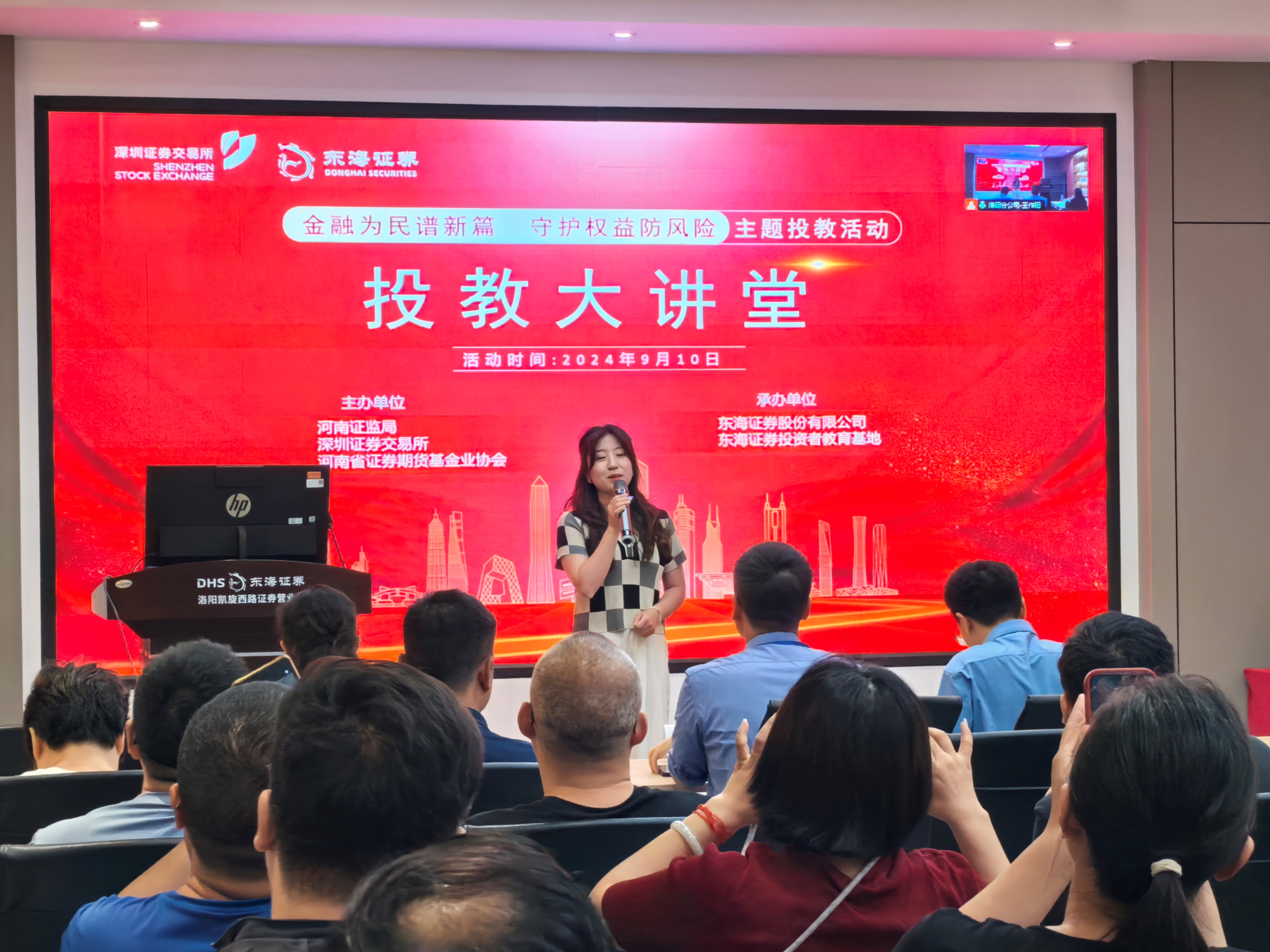 四川证监局组织开展投资者教育系列活动