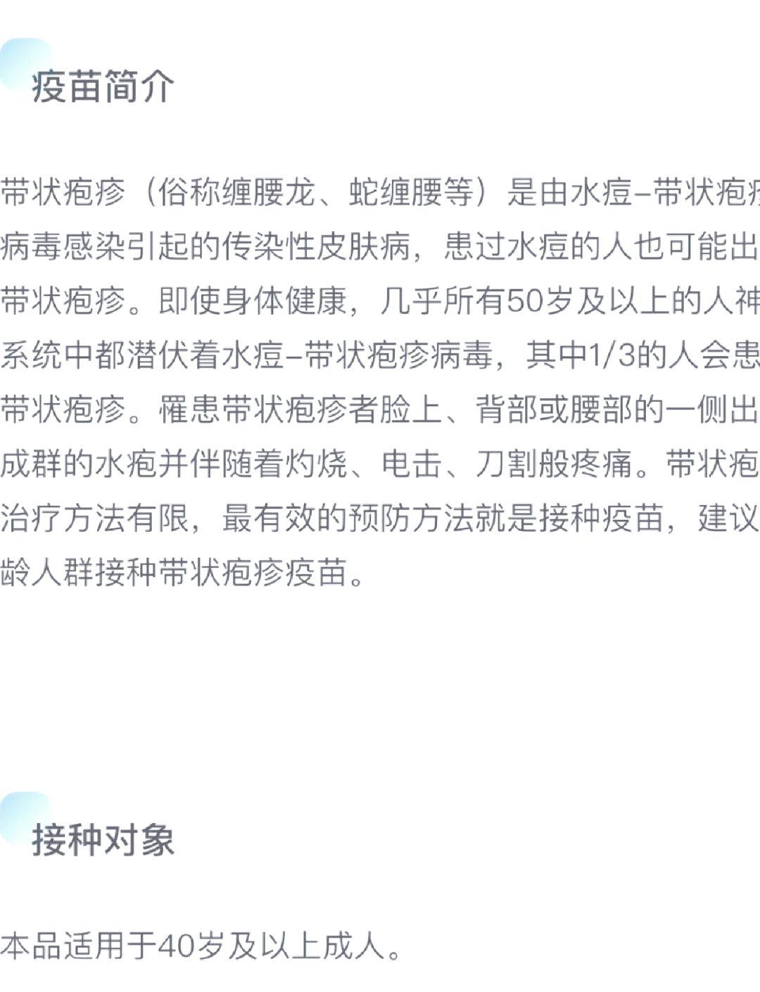 多款带状疱疹疫苗研发获新进展