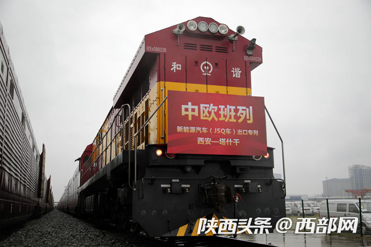 中欧班列（西安）全球合作伙伴对接洽谈会举行