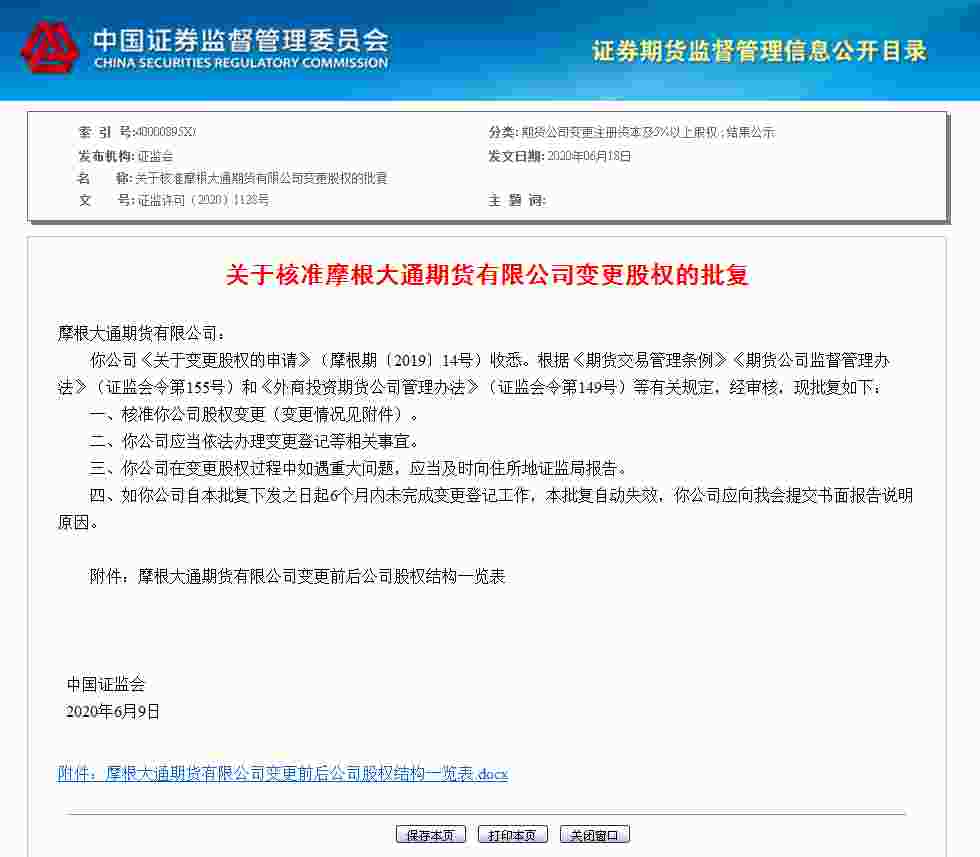 人事大变动！4家期货公司更换一把手，这家外资机构又换总经理