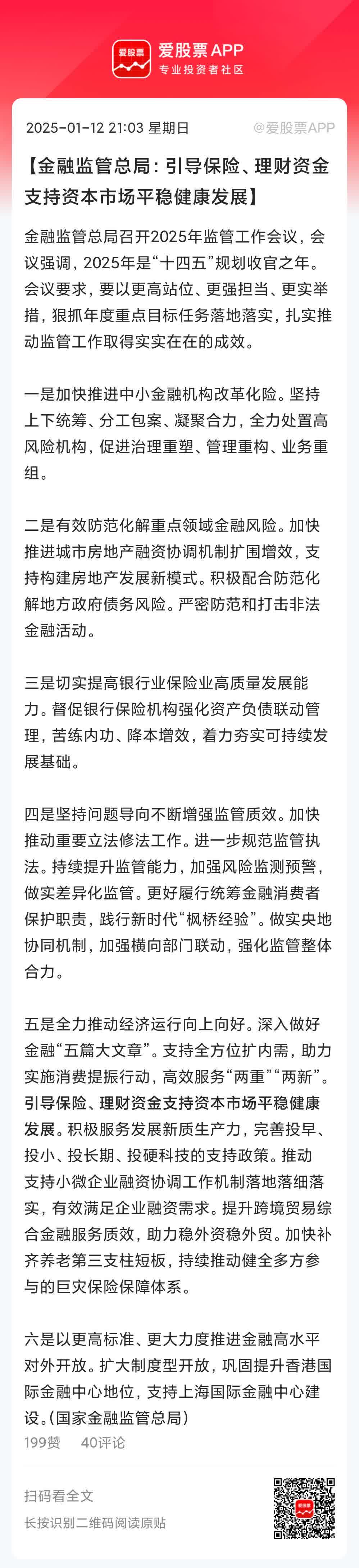 金融监管总局：最近要做第三批保险资金长期投资改革试点的批复 金额600亿元