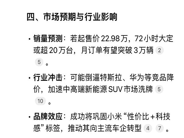 小米YU7来了，雷军：19万9不可能，小米驾驶培训定价1999元！