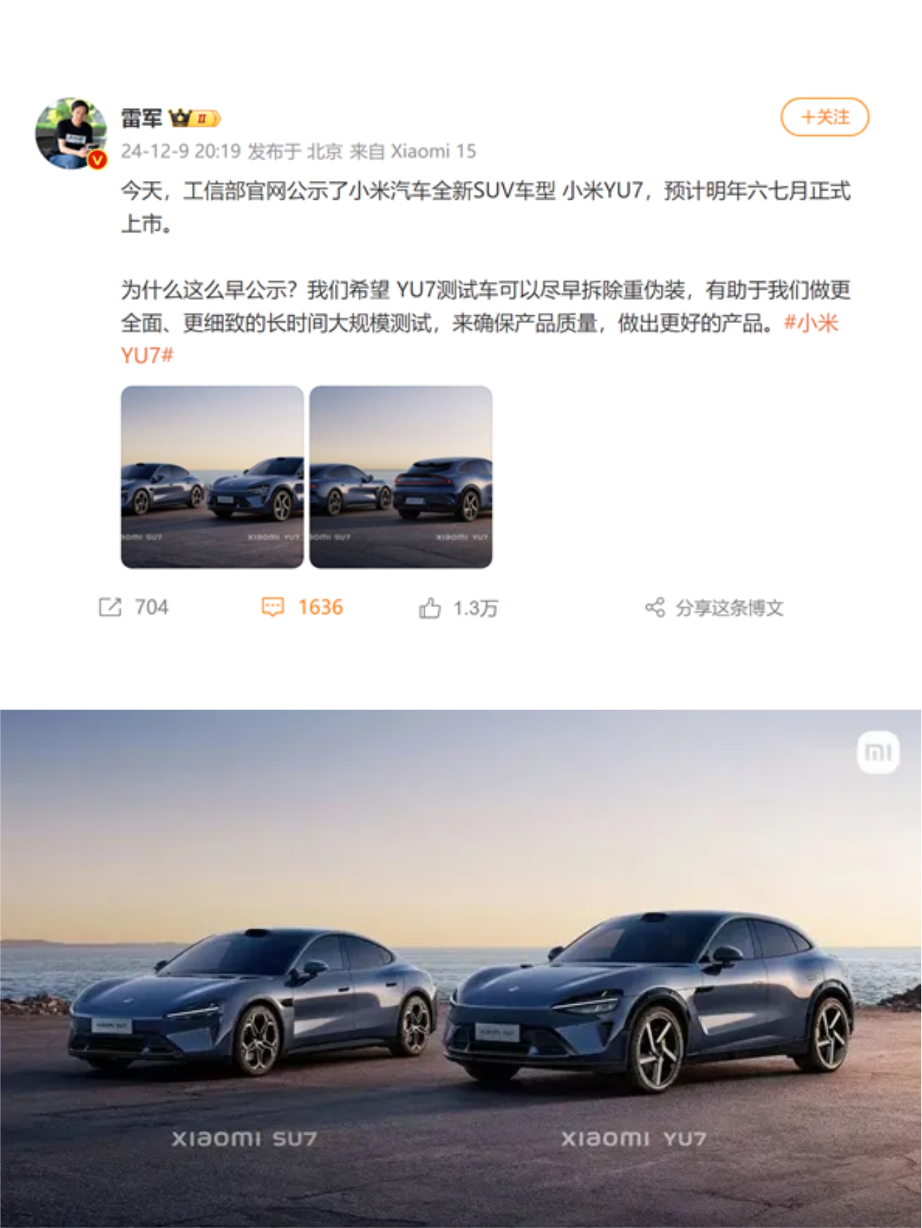 小米YU7发布！雷军：19.9万元是不可能的