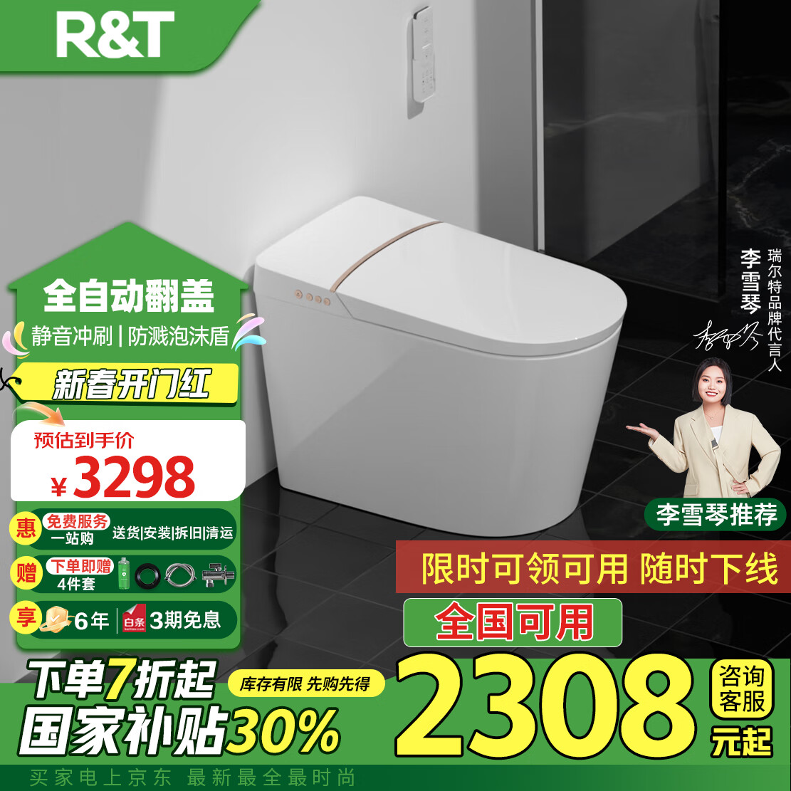 瑞尔特获得实用新型专利授权：“一种用于智能马桶的试纸盒”