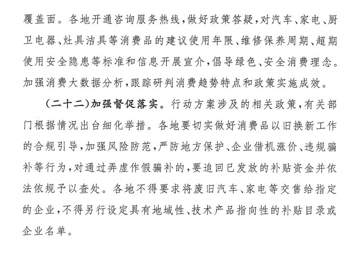 商务部：推动更多外贸企业加入“以旧换新”