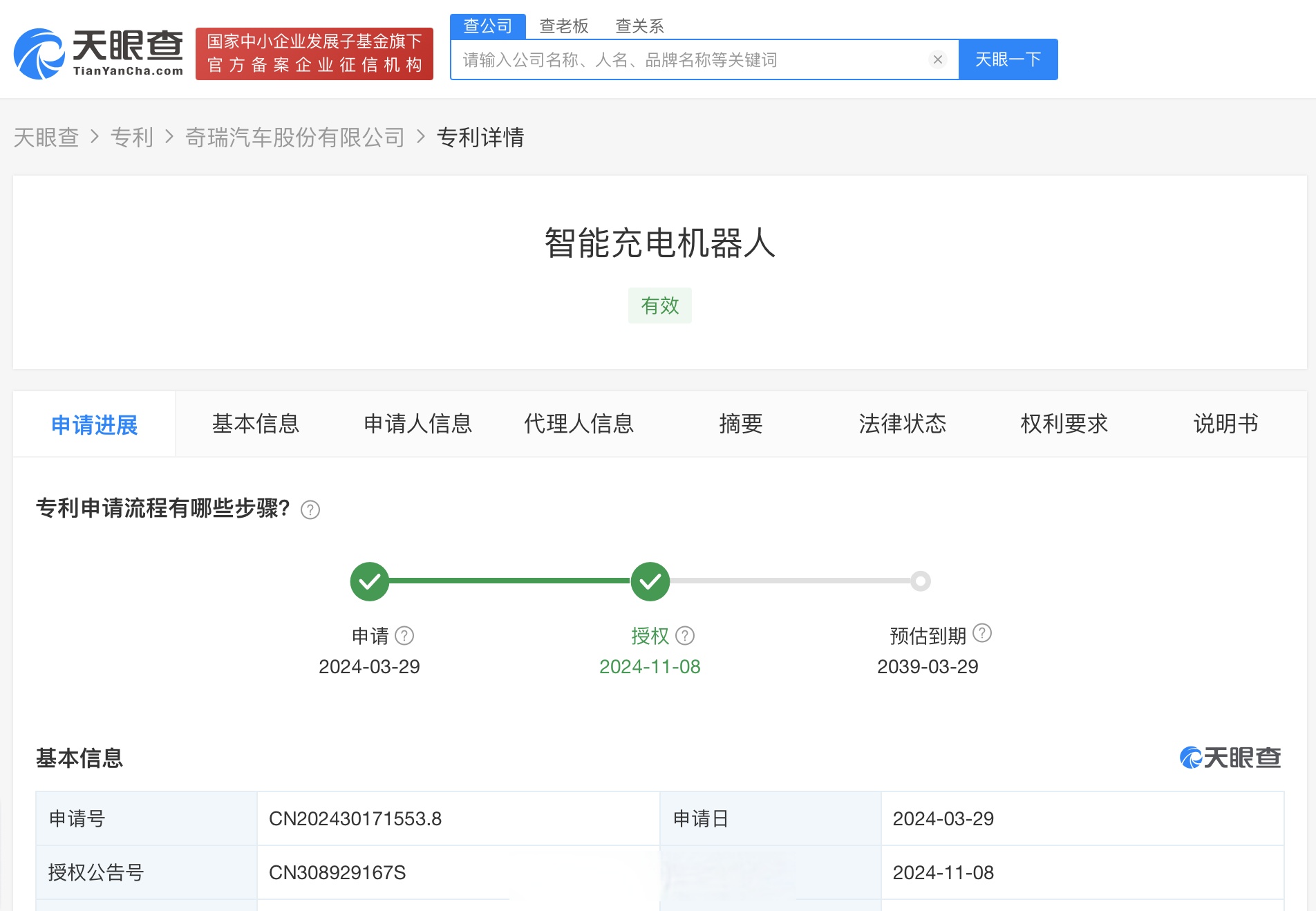 艾罗能源获得实用新型专利授权：“充电桩并机充电系统”