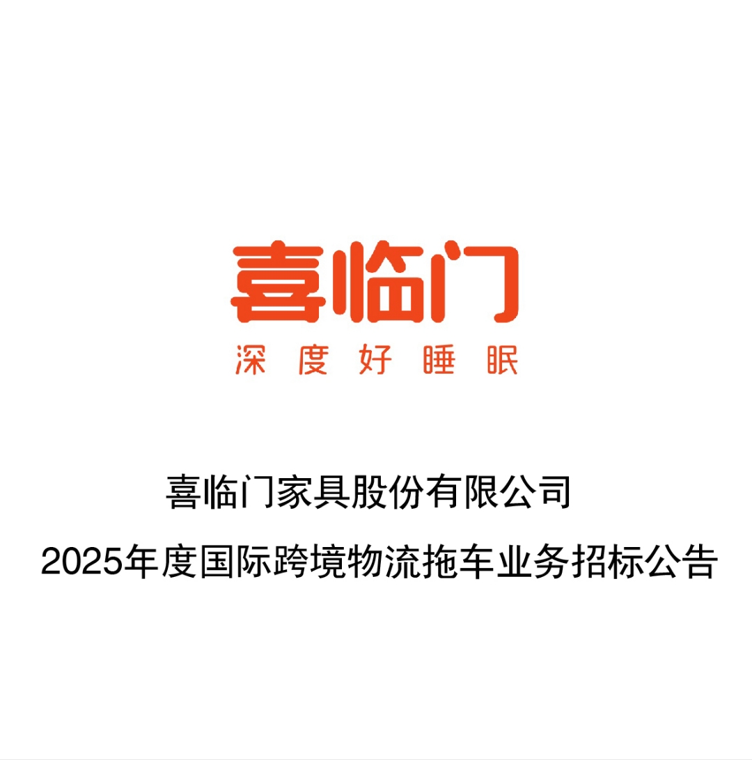 喜临门获得外观设计专利授权：“腰枕（辛普森）”