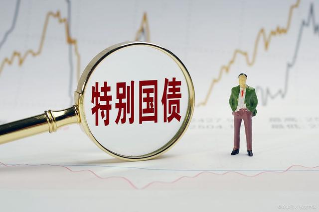 1700亿元记账式附息（十期）国债已完成招标 票面利率1.46%