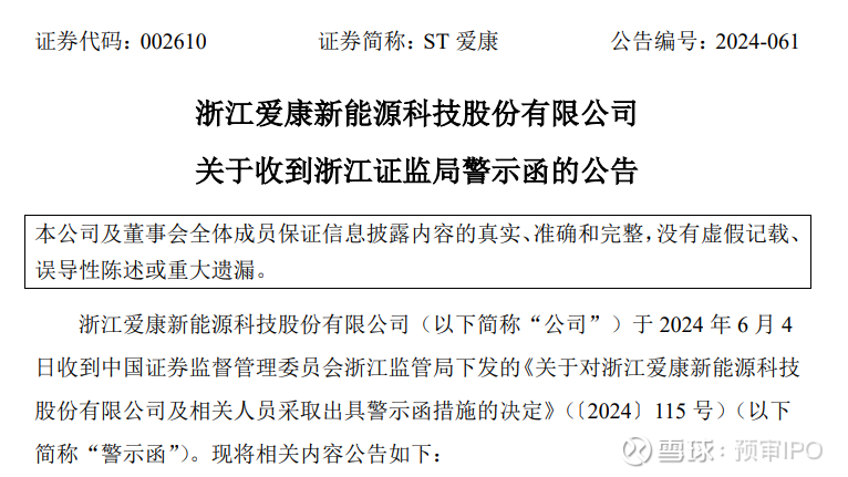 *ST春天收警示函 未披露与宜宾听花关联关系及交易情况