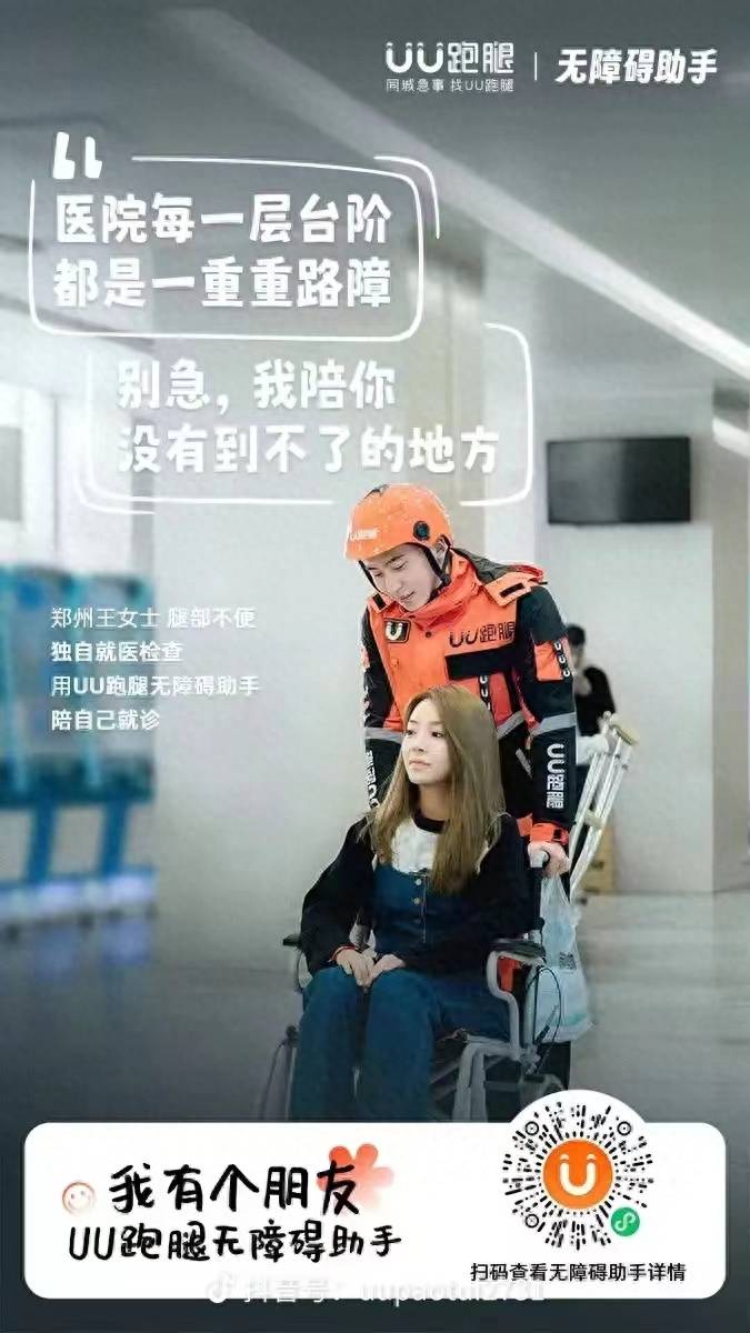 要求高管午休时间集体跑腿接单？ UU跑腿创始人乔松涛独家回应：我个人也接了4000多块钱