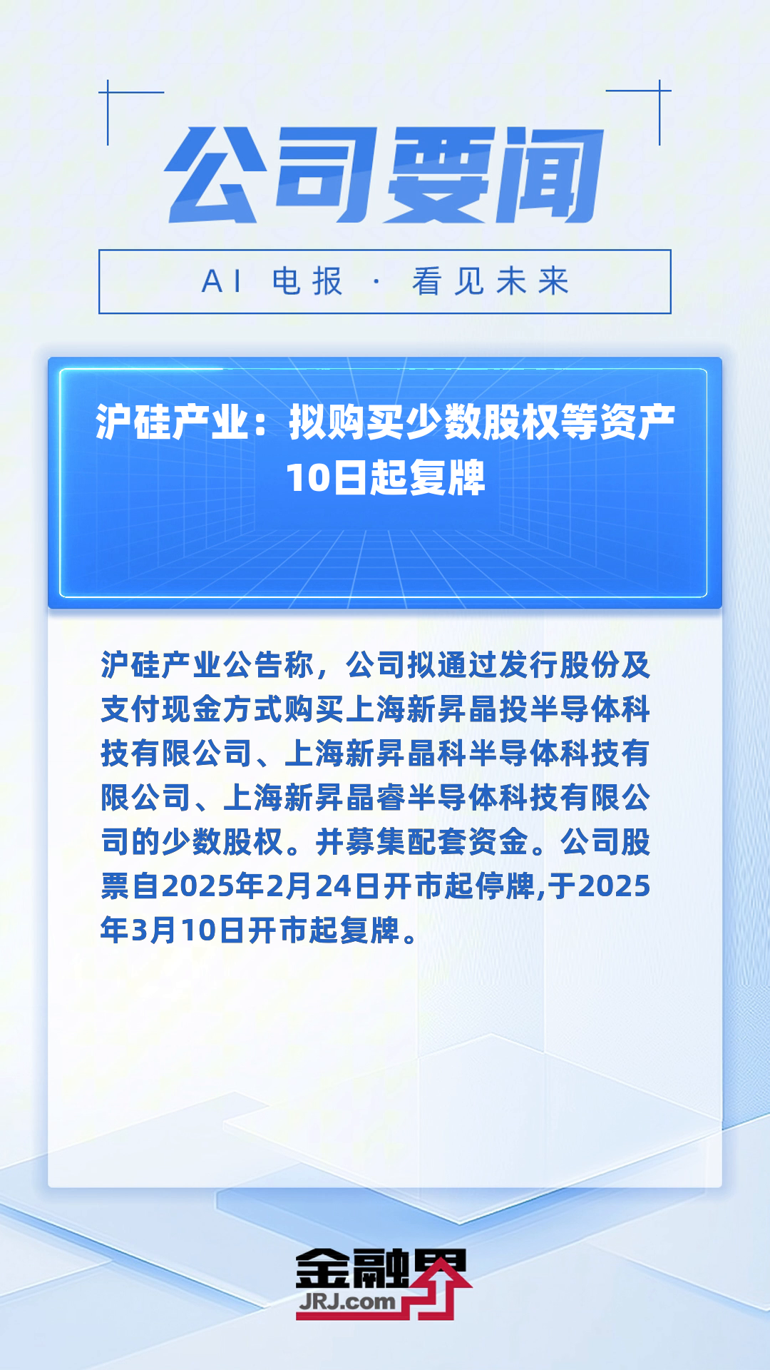 沪硅产业：半导体硅片出货量及价格有望持续回暖