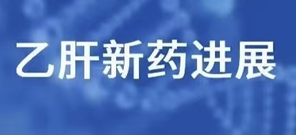 华海药业：下属子公司获药物临床试验许可
