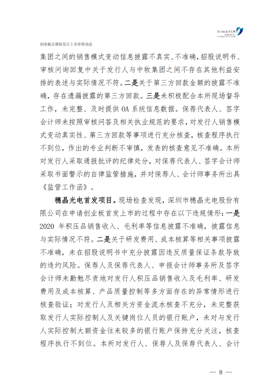 又被罚！这家第三方投顾怎么了？