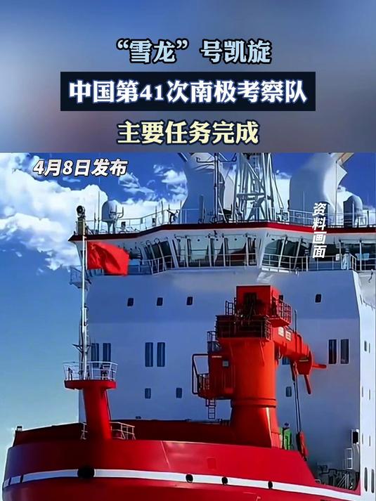 第41次南极考察｜特写：港口来了中国船