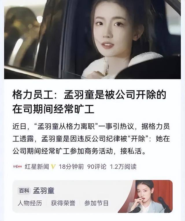董明珠孟羽童同框直播，带货销售额达500万元！董明珠回应孟羽童能否再回格力，称她离开时“犯了很大的错”
