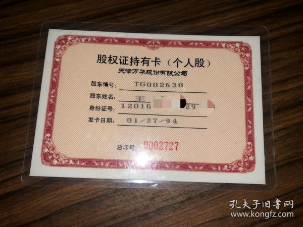 特宝生物大宗交易成交30.00万股 成交额1706.10万元