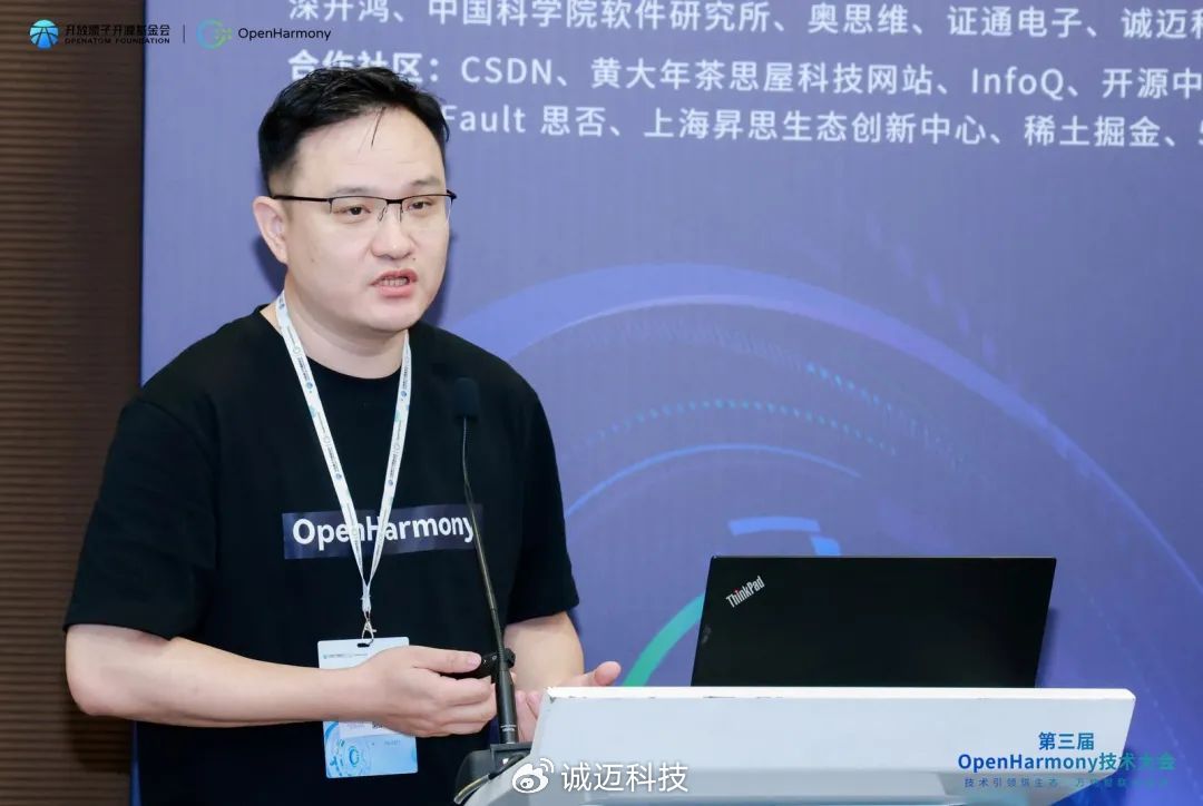 诚迈科技亮相2025开源鸿蒙开发者大会