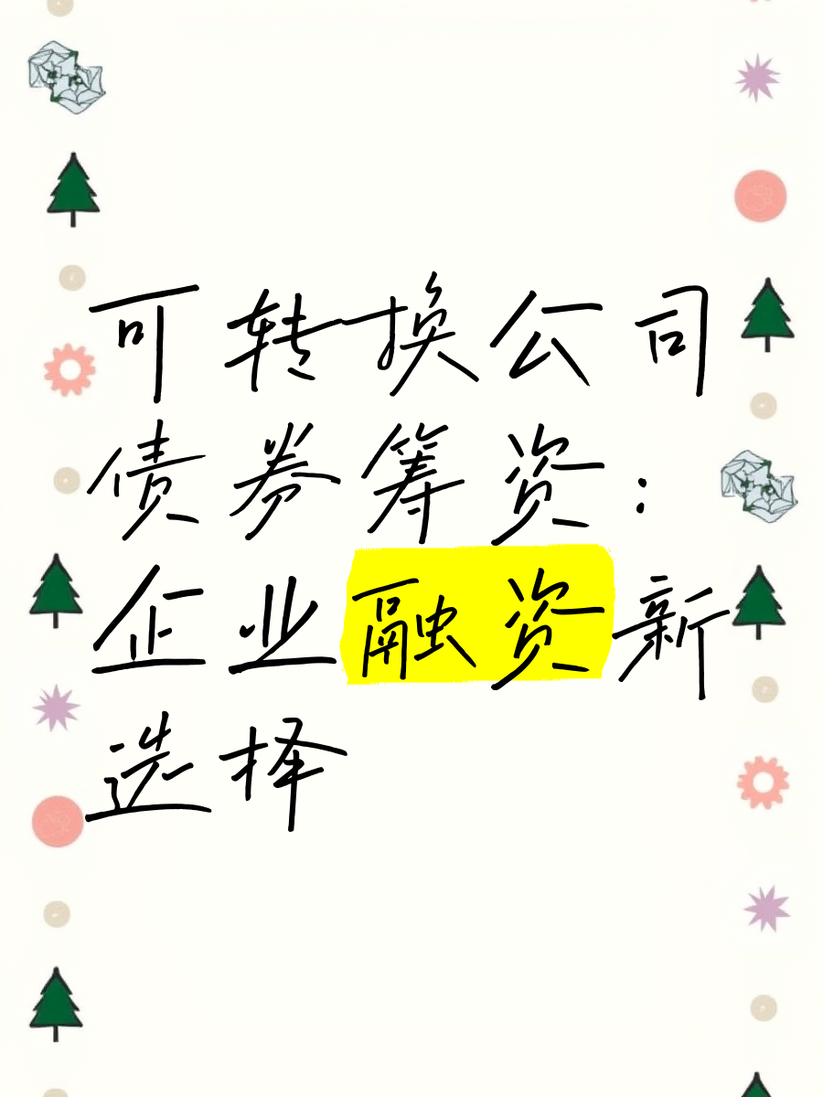 公司债续发行与ABS扩募启动 优化融资机制提升市场流动性