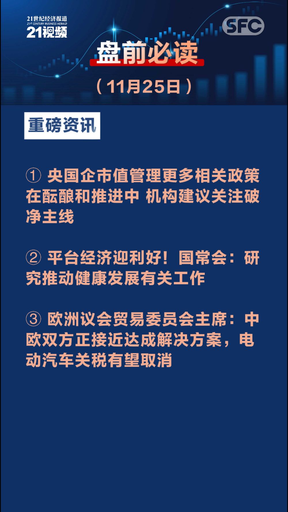 央国企强化市值管理加速估值重塑