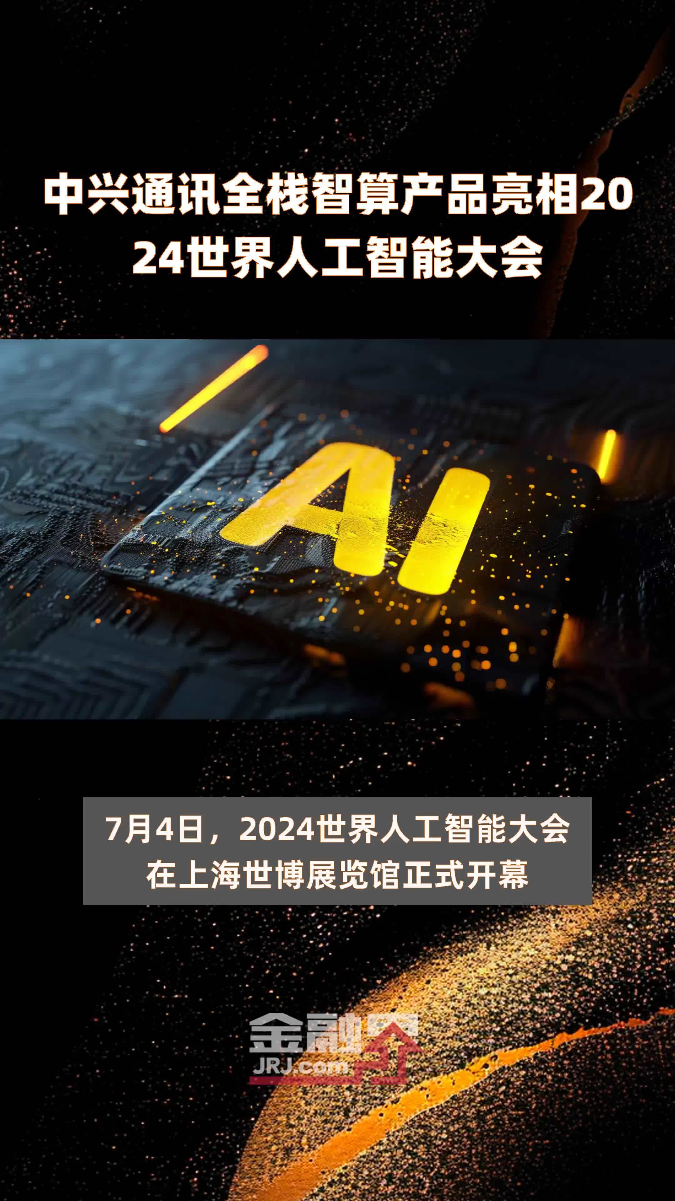 世界无人机大会：AI加持，解锁低空经济无限潜能