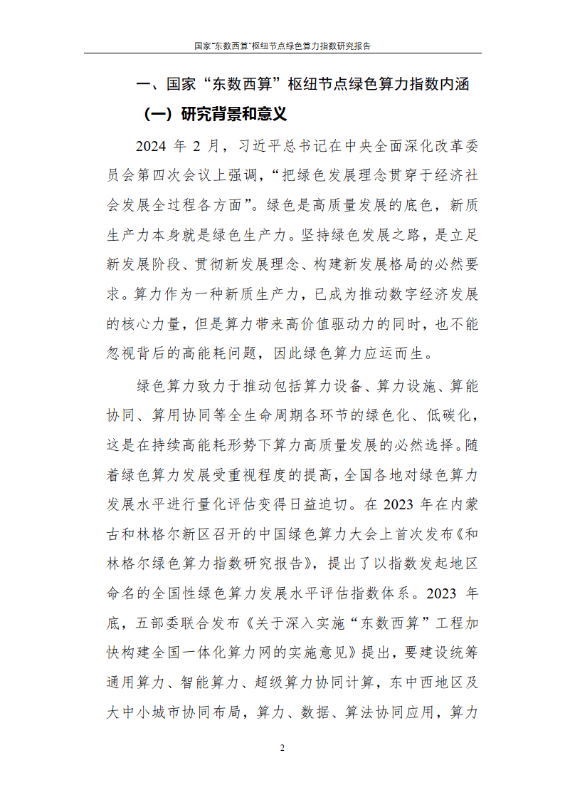 “东数西算”撬动西部城市“上云端”