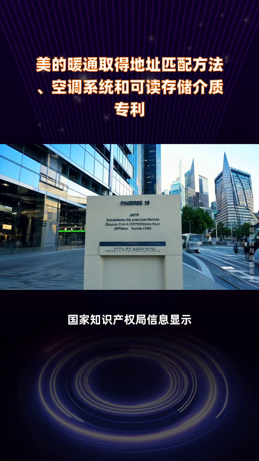 美的集团获得发明专利授权：“出风组件及空调器”