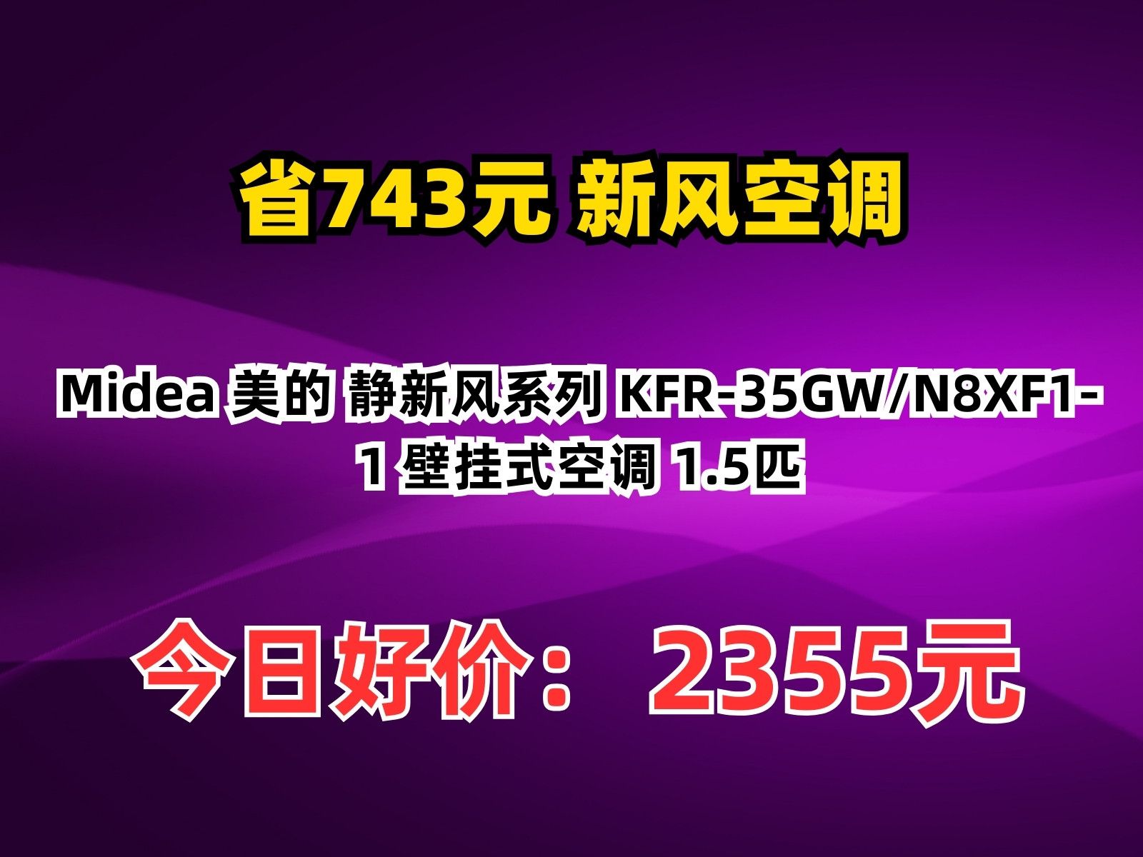 美的集团获得发明专利授权：“出风组件及空调器”