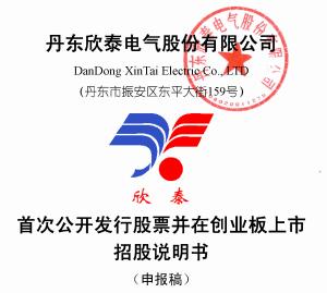 艾芬达创业板IPO提交注册