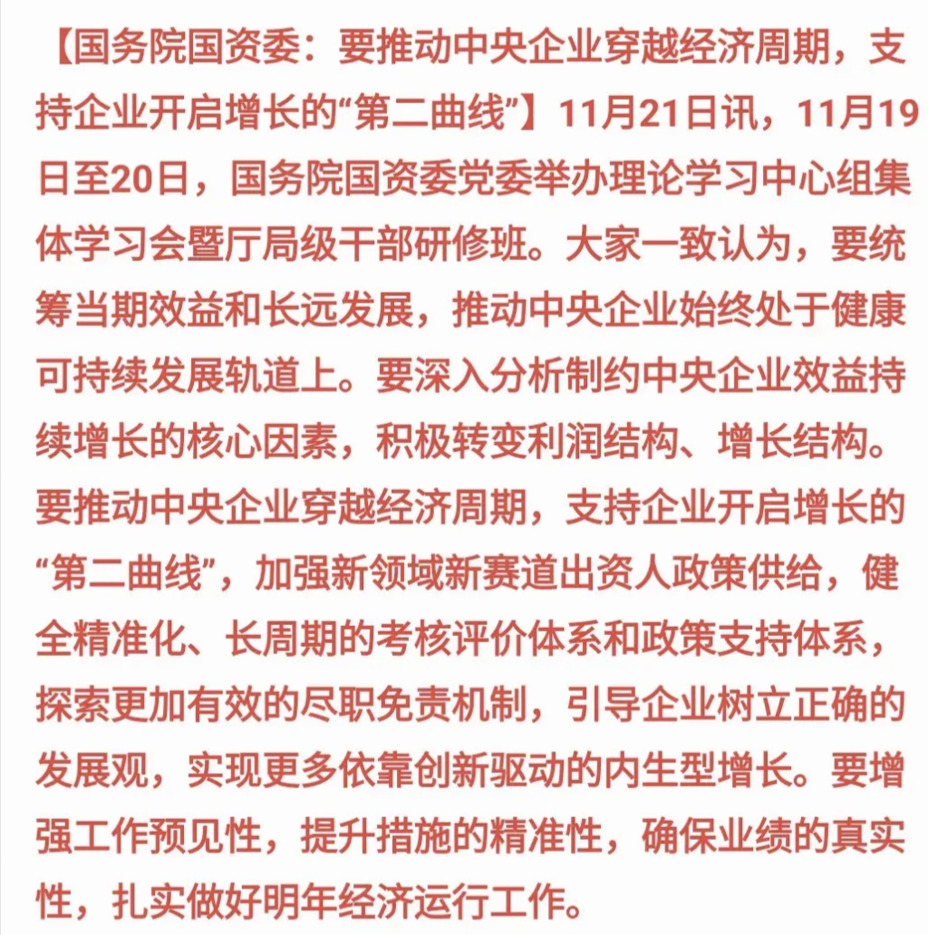 国务院国资委：形成更多优势产业集群