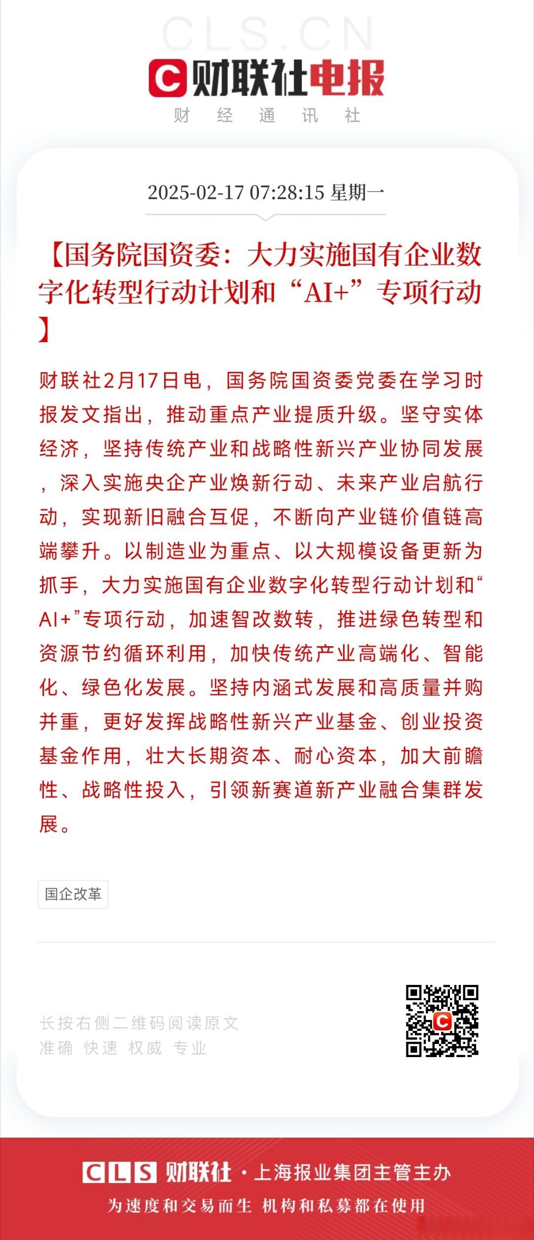 国务院国资委：形成更多优势产业集群