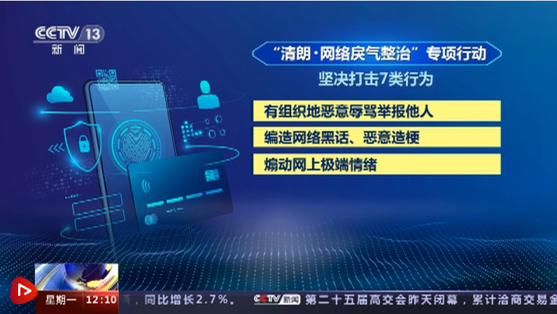 中央网信办最新部署，加强“开盒”问题整治