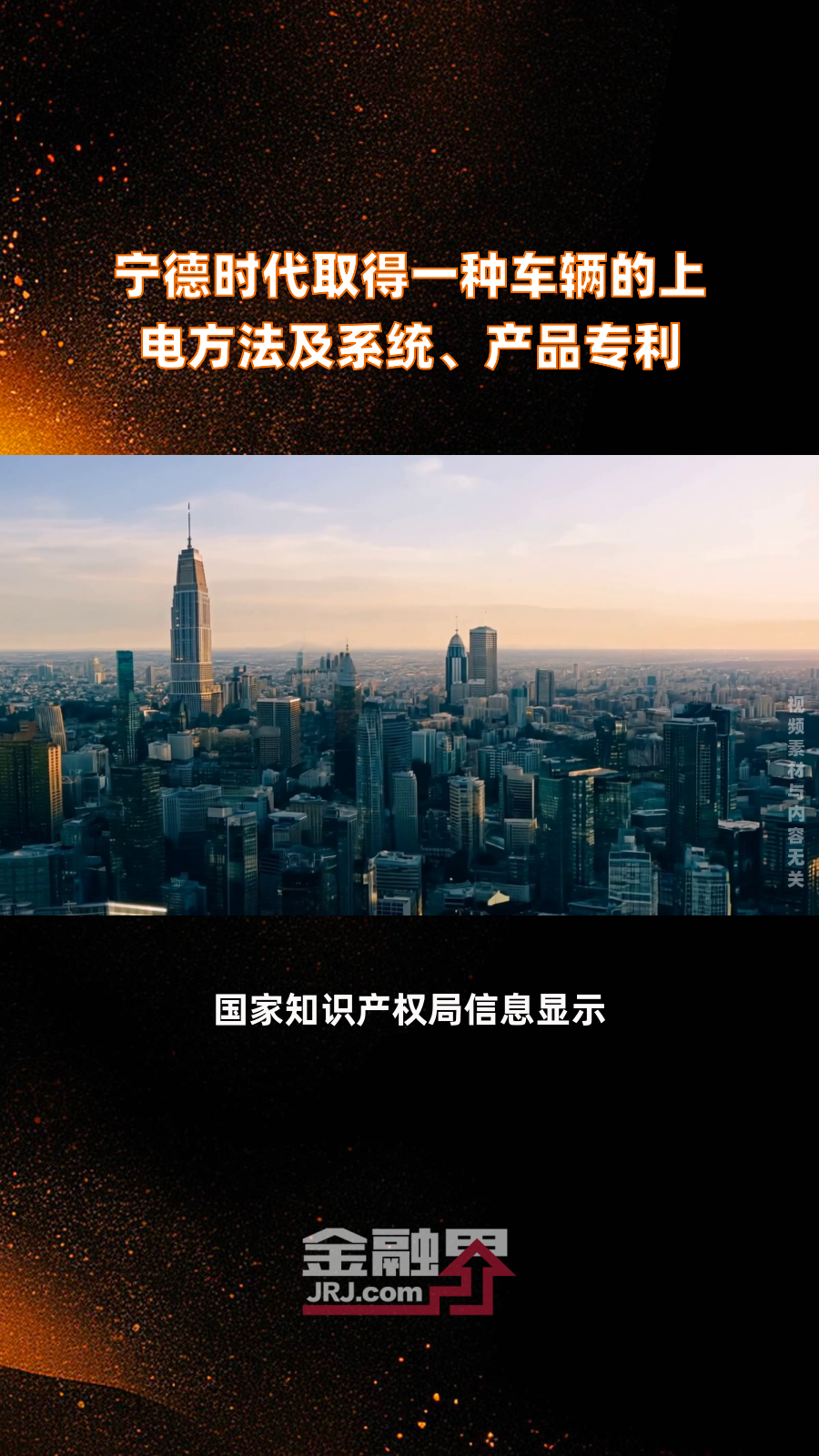 宁德时代获得外观设计专利授权：“门头”