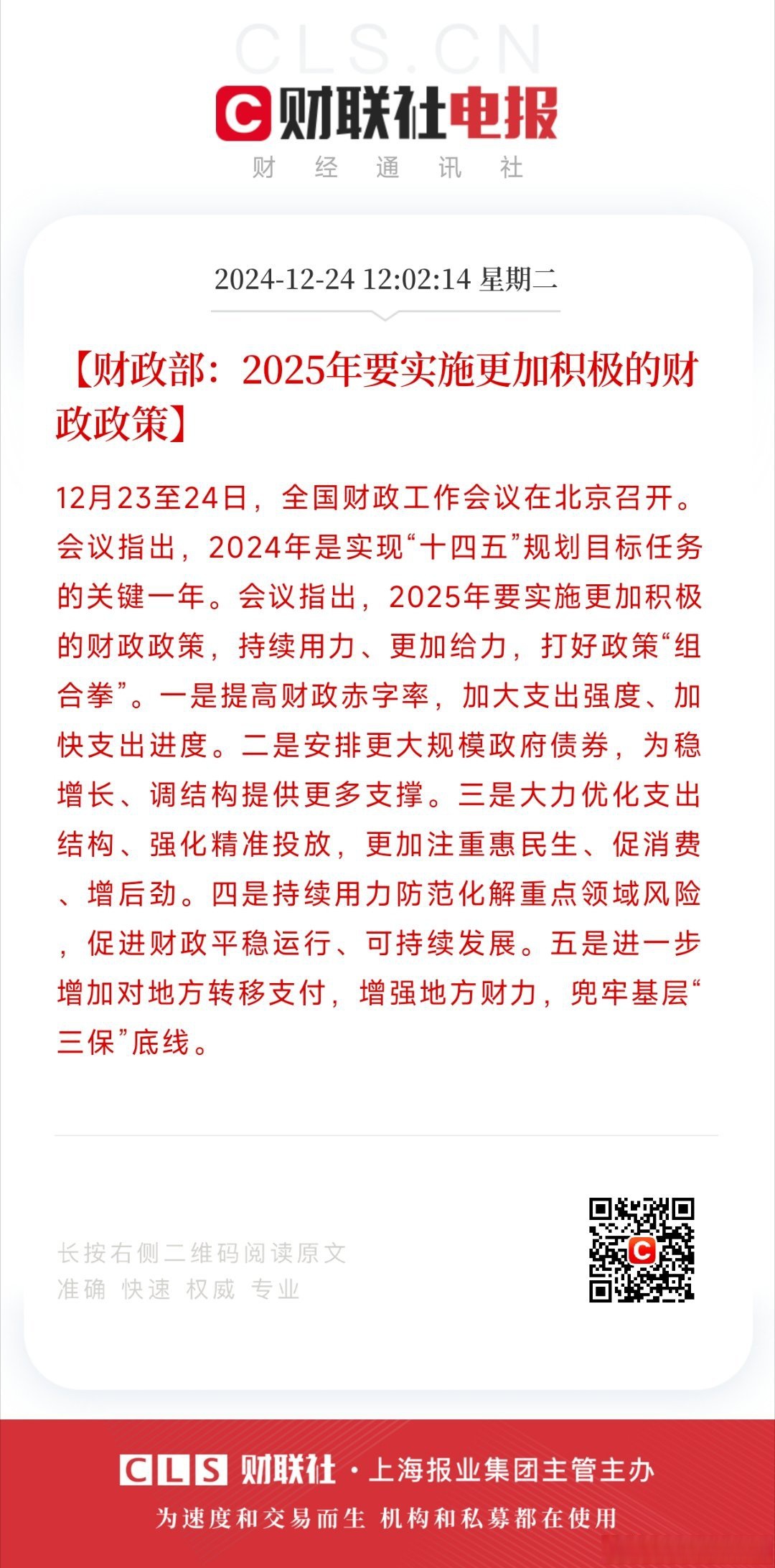 财政部拟第一次续发行2025年中央金融机构注资特别国债（二期）