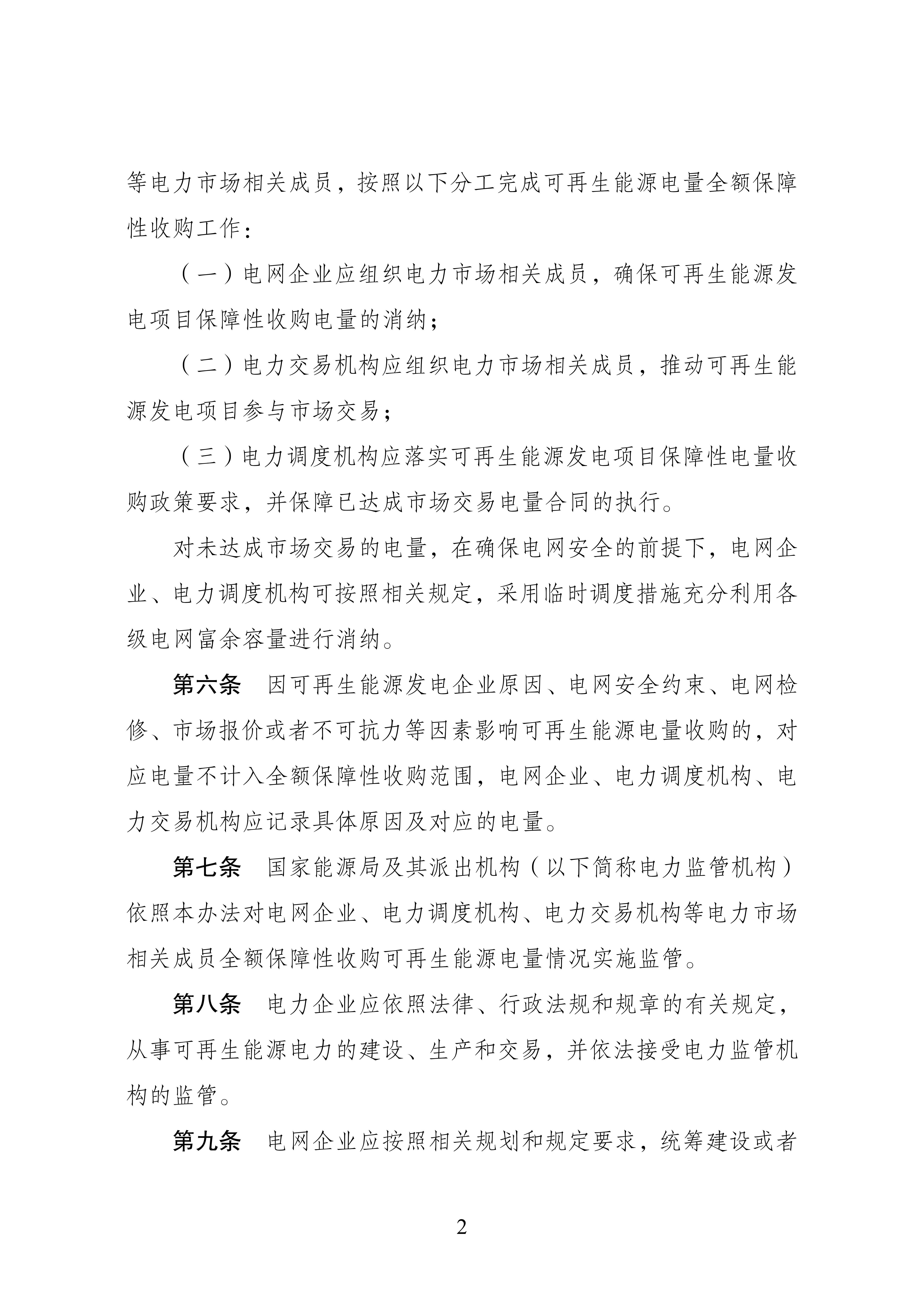 过时的电网规划和治理不力阻碍了欧洲向可再生能源的转型