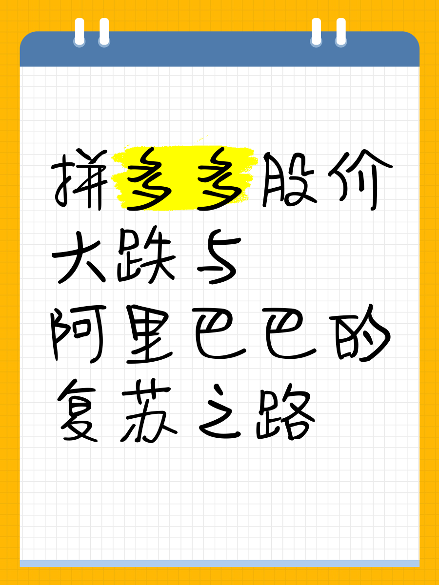 拼多多，开盘大跌！