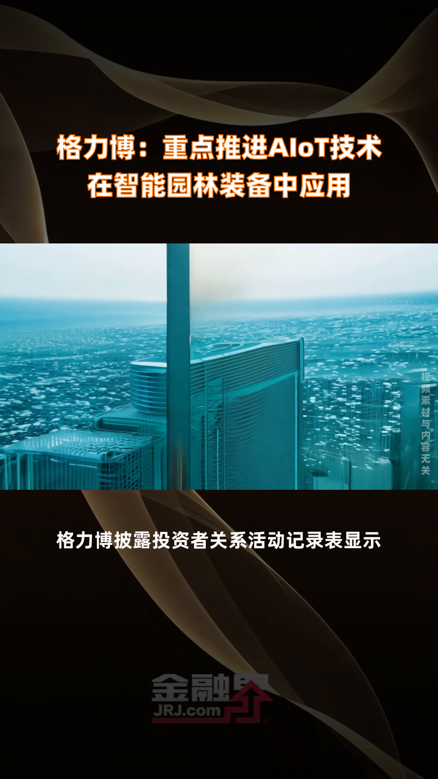 格力博获得发明专利授权：“园林工具”