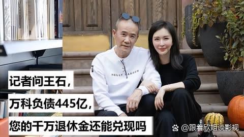 王石：正尝试和万科决策层建立联系