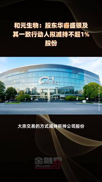 智信精密：股东周欣拟减持公司不超3%股份