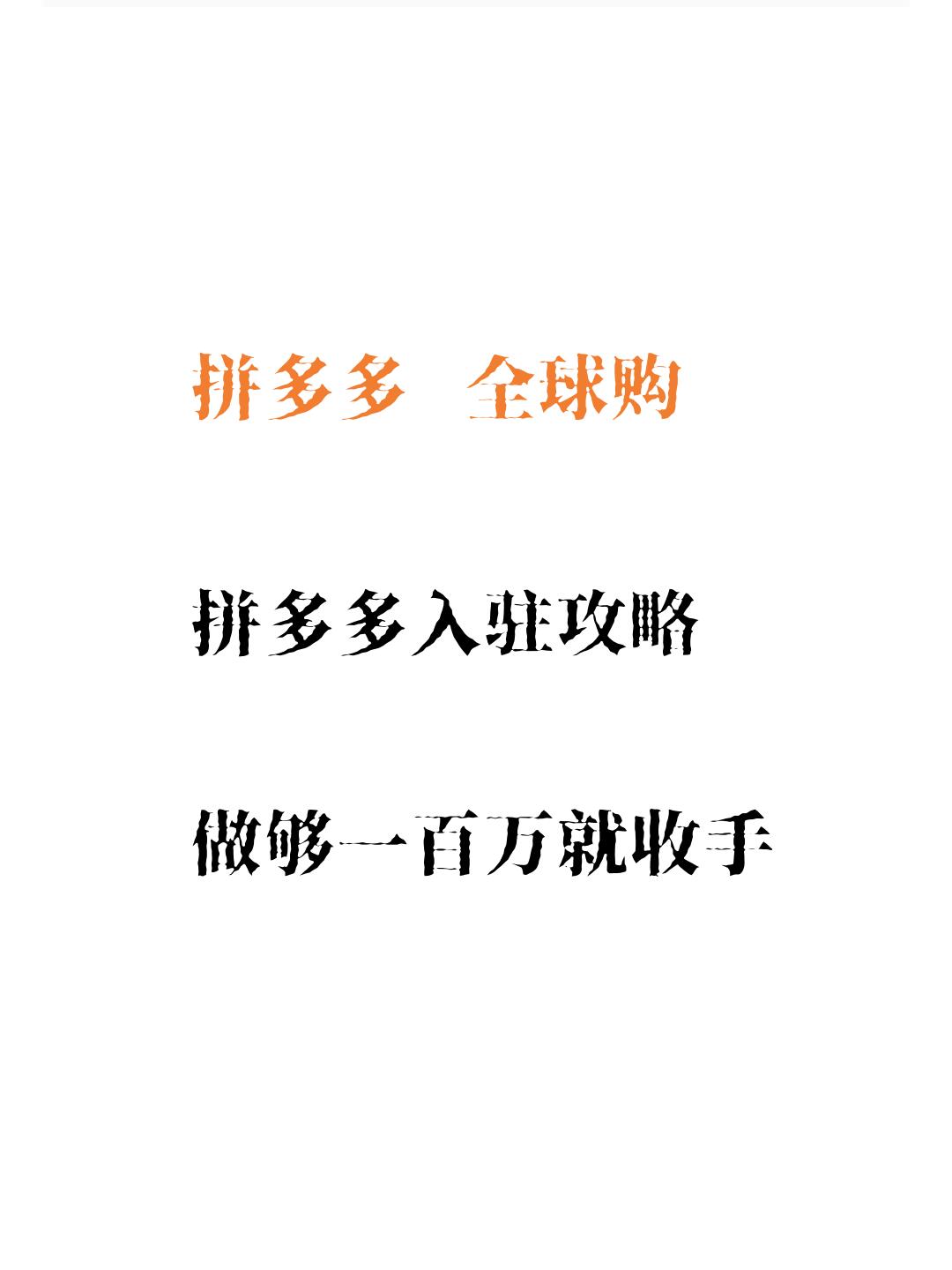 拼多多：2025年一季度营收957亿元 同比增长10%