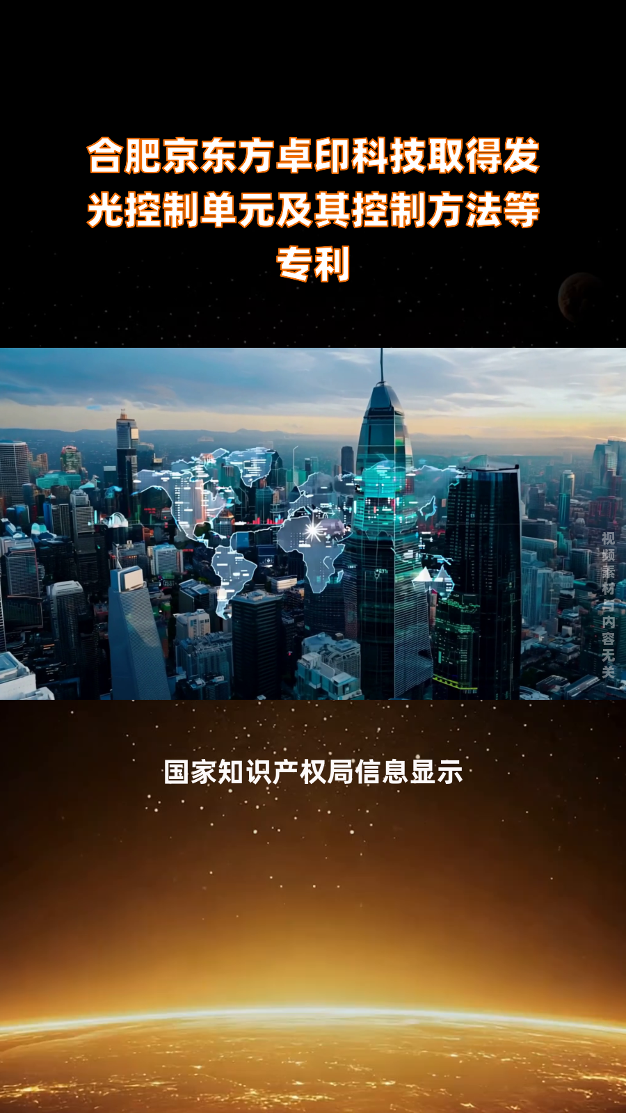 京东方Ａ获得发明专利授权：“显示面板和显示装置”